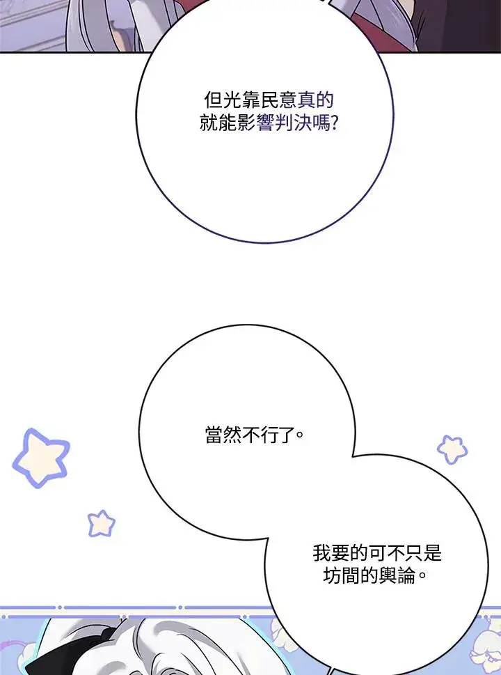《短命白莲花女主要罢工》第55话图88