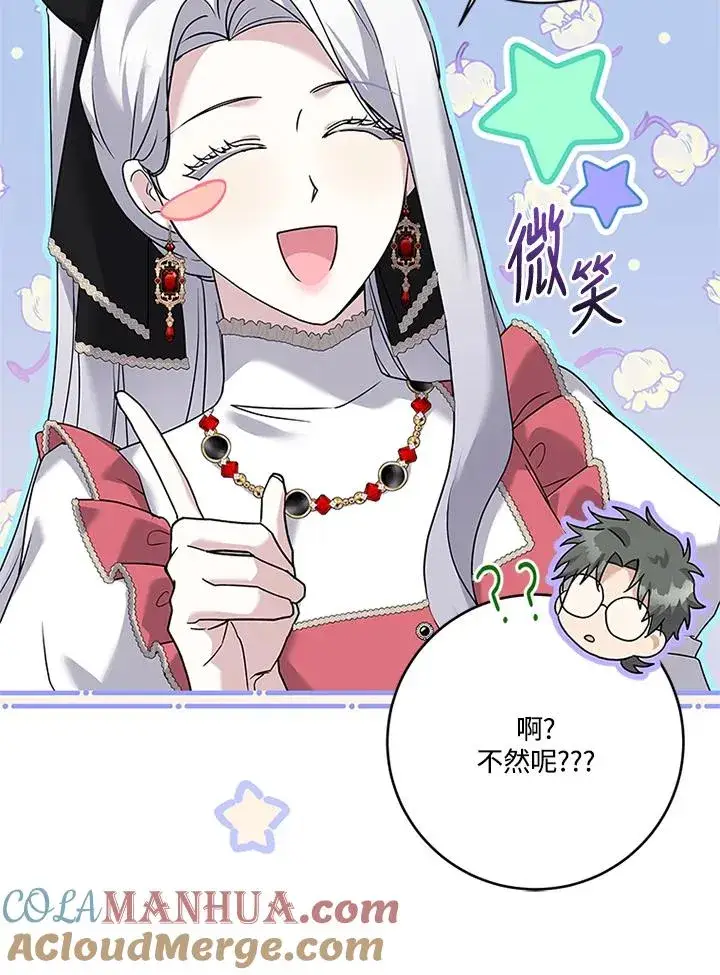 《短命白莲花女主要罢工》第55话图89