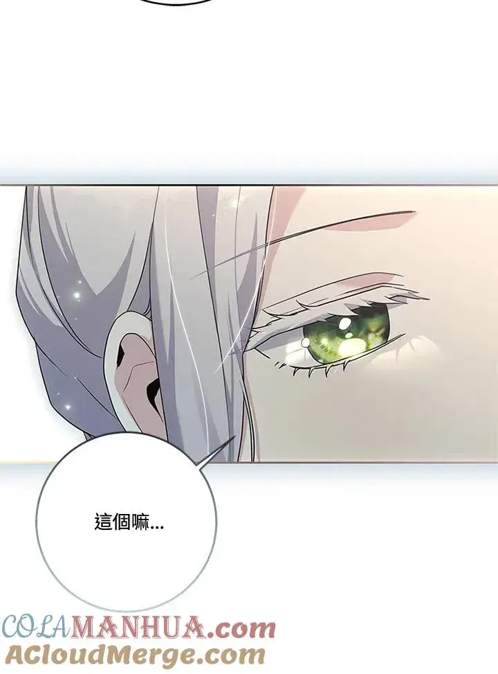 《短命白莲花女主要罢工》第55话图9