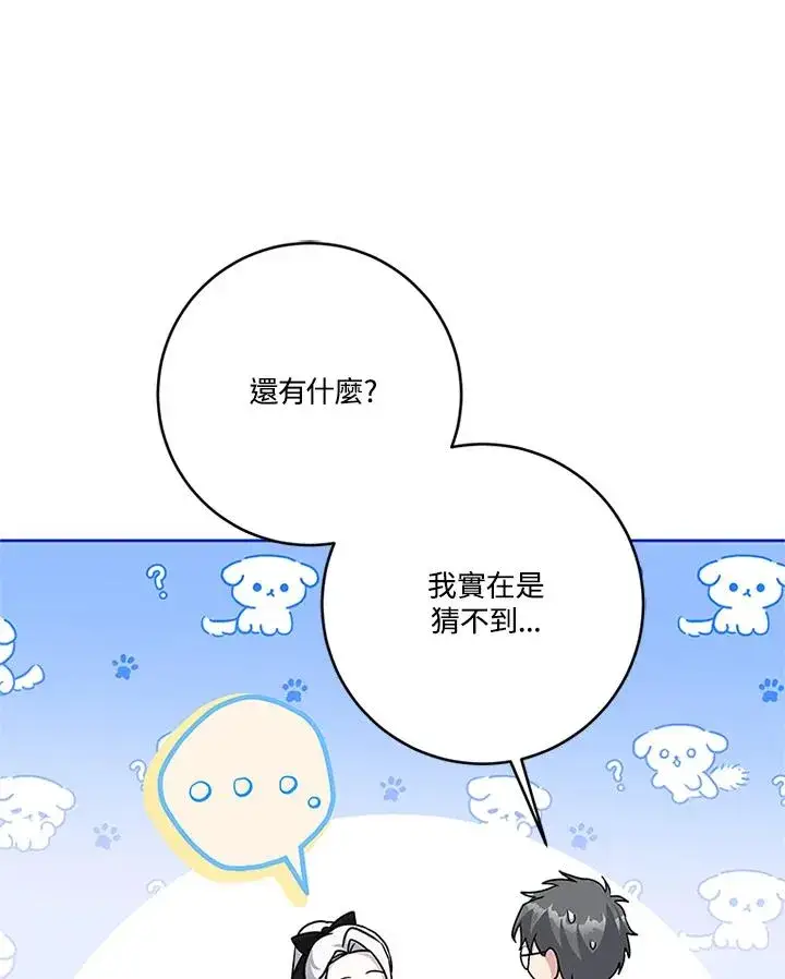 《短命白莲花女主要罢工》第55话图90