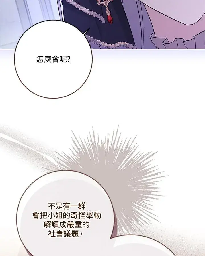 《短命白莲花女主要罢工》第55话图92