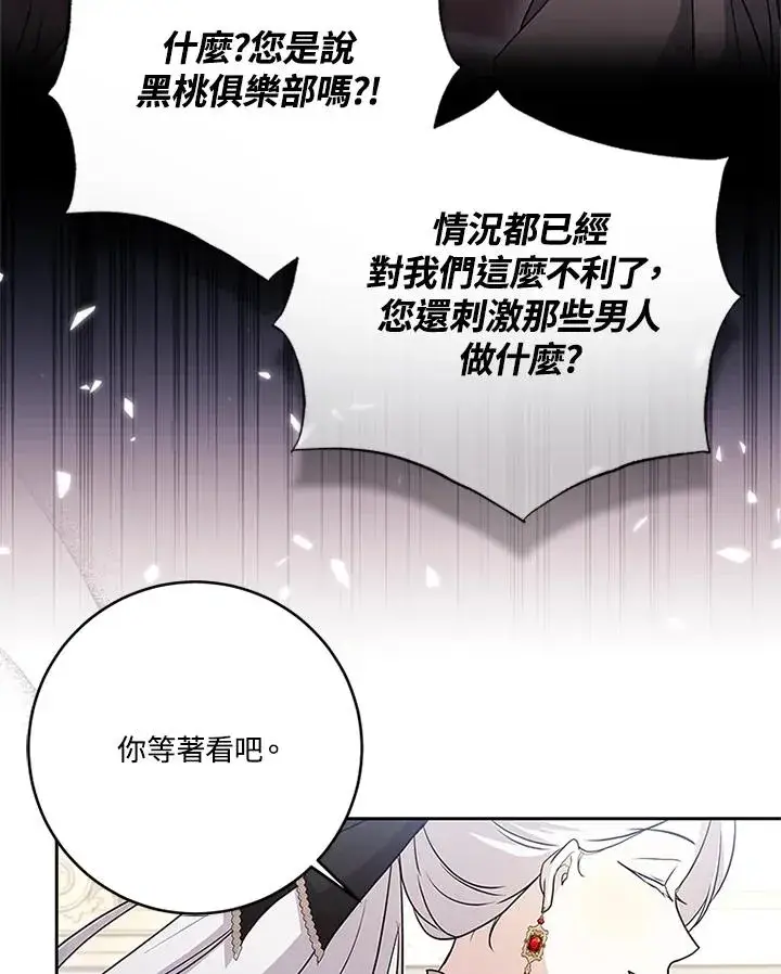 《短命白莲花女主要罢工》第55话图95