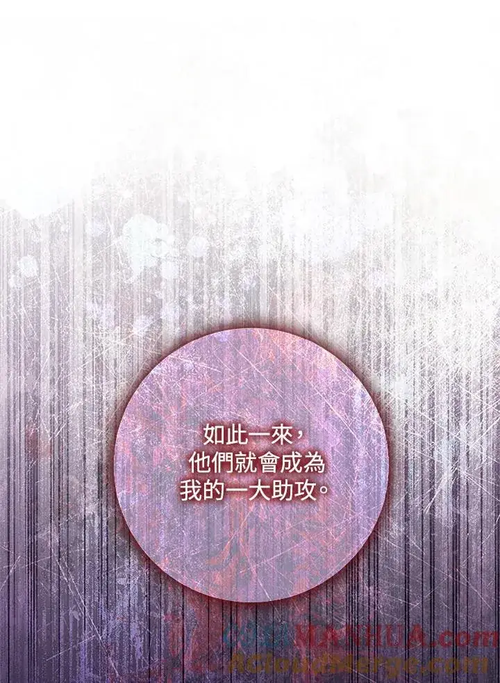 《短命白莲花女主要罢工》第55话图97