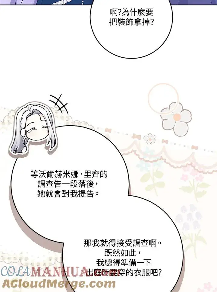 《短命白莲花女主要罢工》第56话图101
