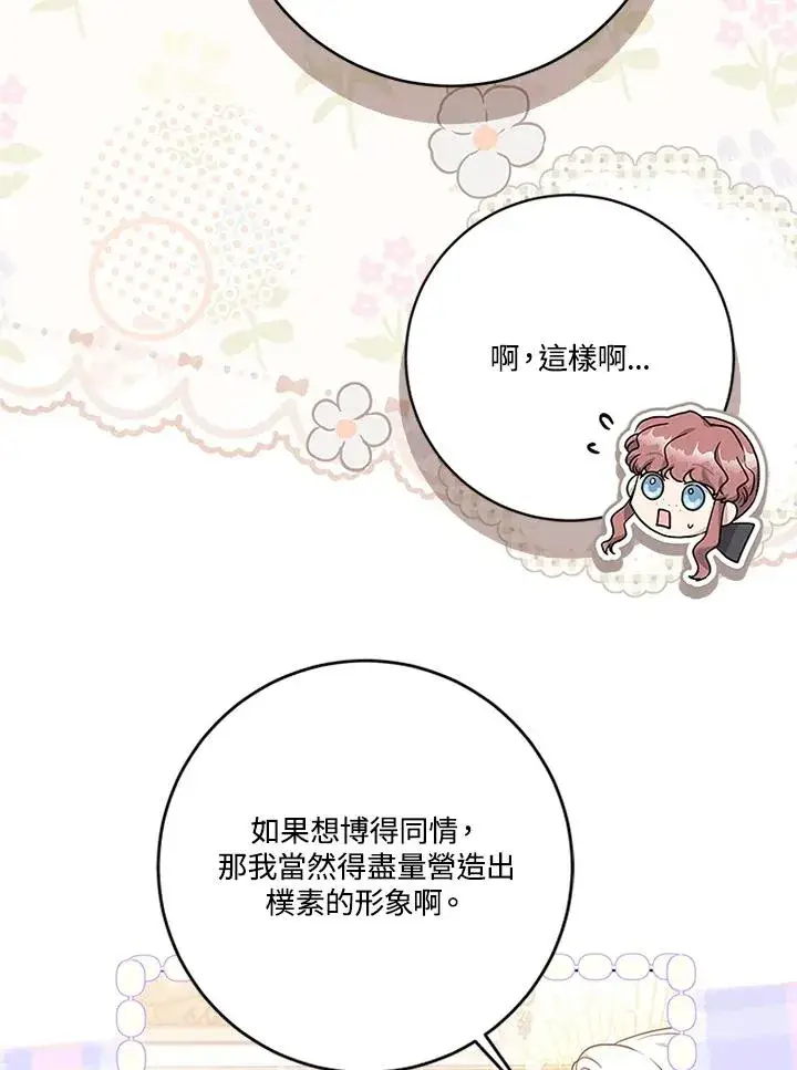 《短命白莲花女主要罢工》第56话图102