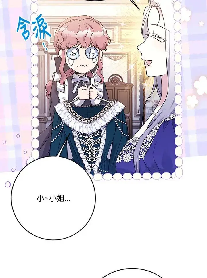 《短命白莲花女主要罢工》第56话图103