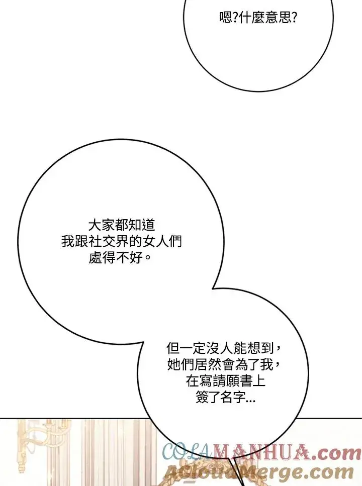 《短命白莲花女主要罢工》第56话图105