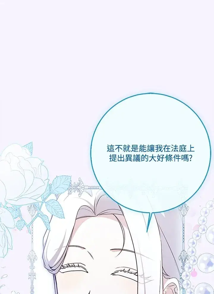 《短命白莲花女主要罢工》第56话图107