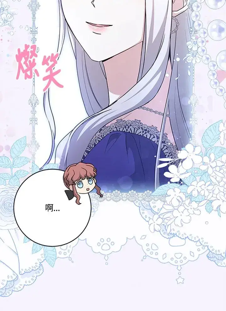 《短命白莲花女主要罢工》第56话图108