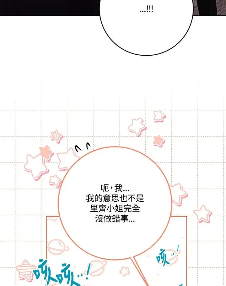 《短命白莲花女主要罢工》第56话图11