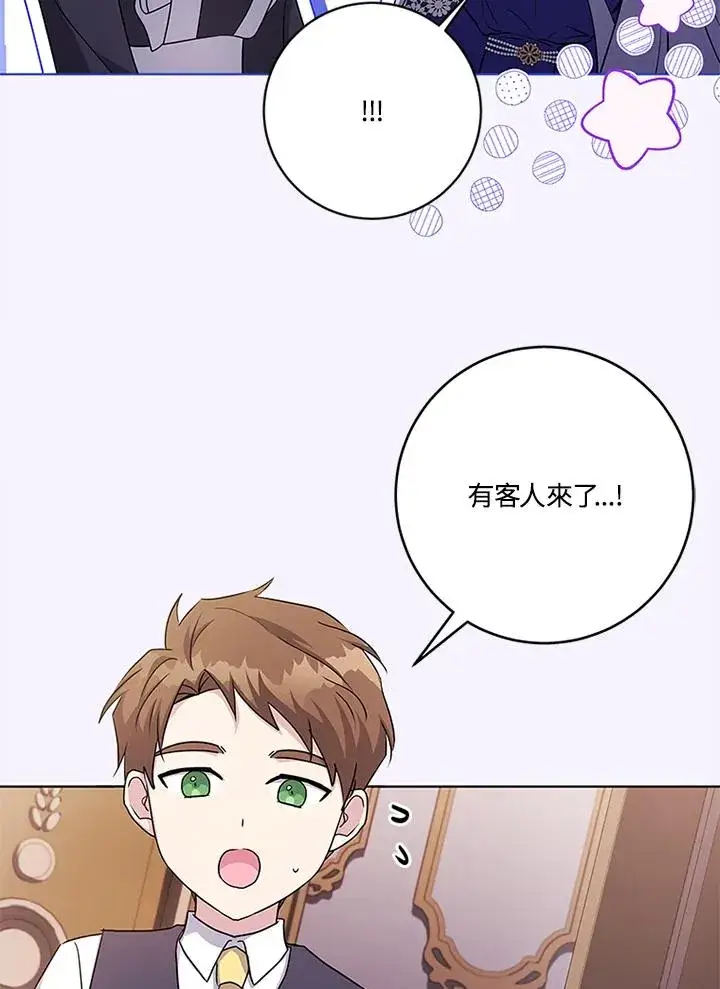 《短命白莲花女主要罢工》第56话图110