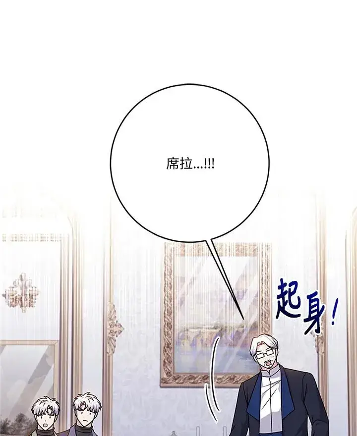 《短命白莲花女主要罢工》第56话图116