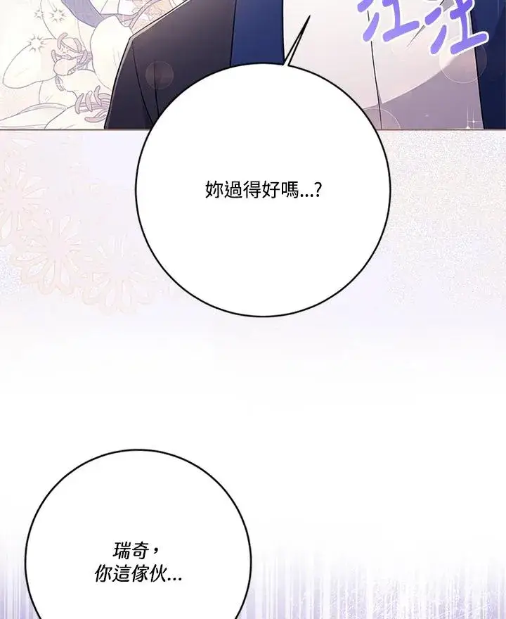 《短命白莲花女主要罢工》第56话图118