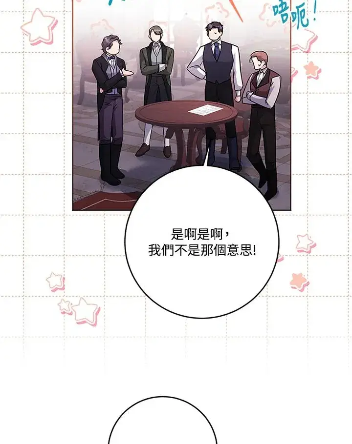 《短命白莲花女主要罢工》第56话图12