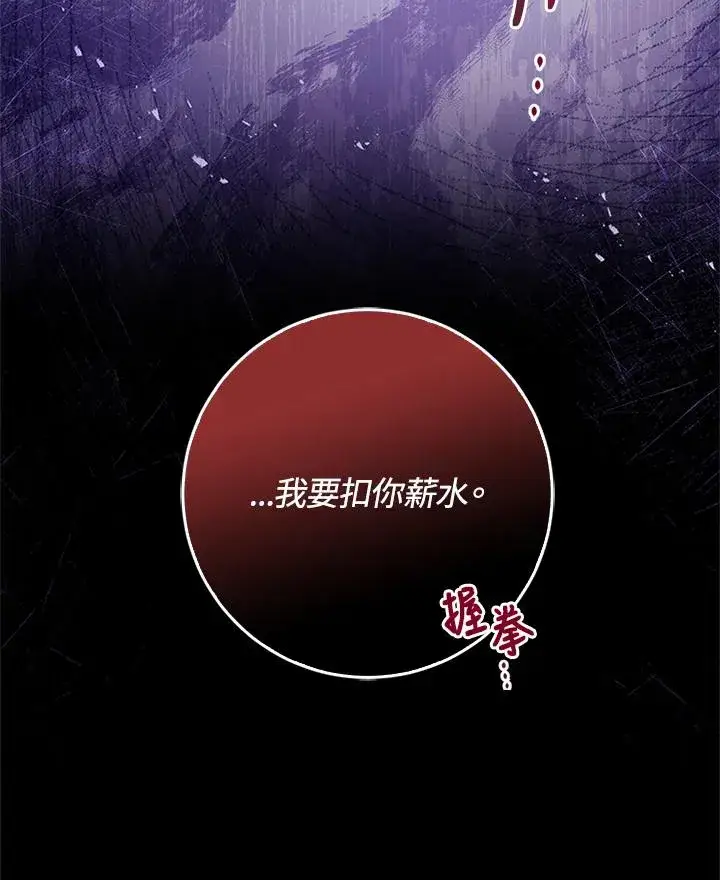 《短命白莲花女主要罢工》第56话图120
