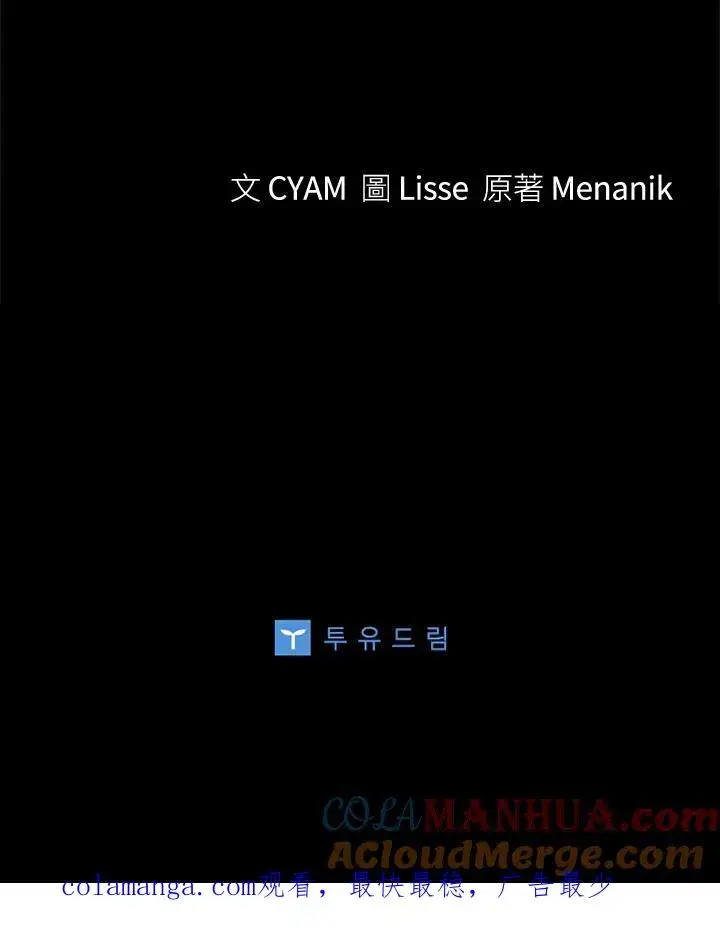 《短命白莲花女主要罢工》第56话图121