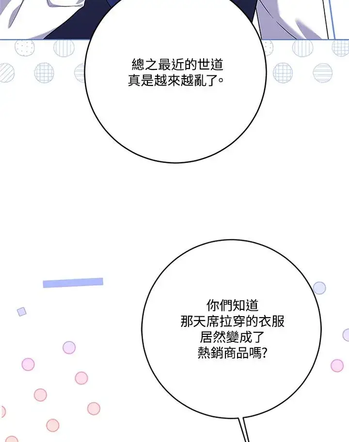 《短命白莲花女主要罢工》第56话图14