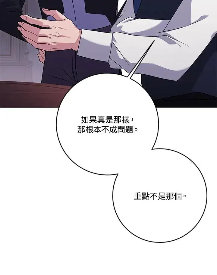 《短命白莲花女主要罢工》第56话图16
