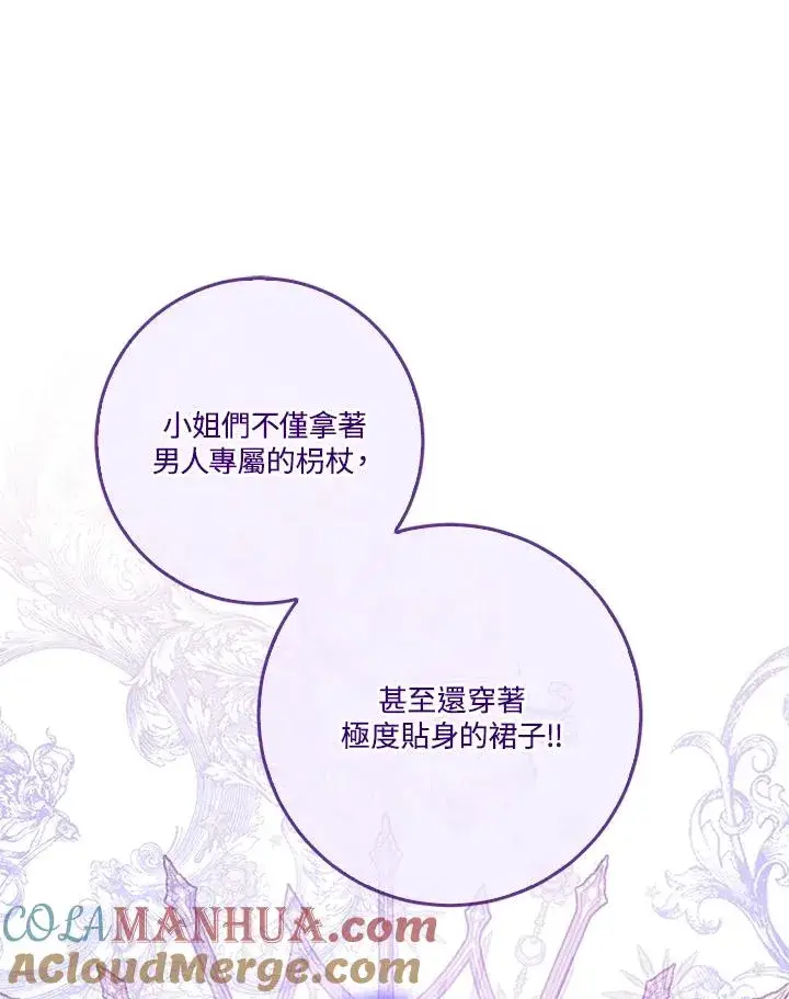 《短命白莲花女主要罢工》第56话图17