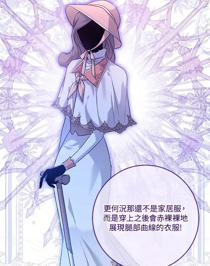 《短命白莲花女主要罢工》第56话图18