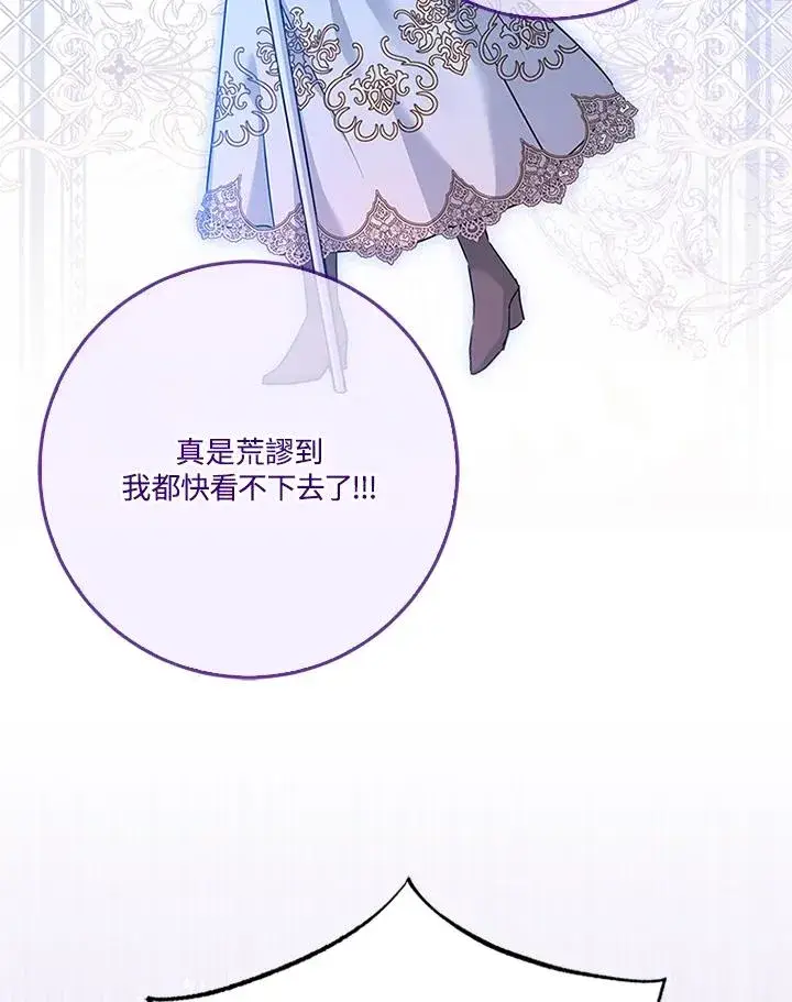 《短命白莲花女主要罢工》第56话图19