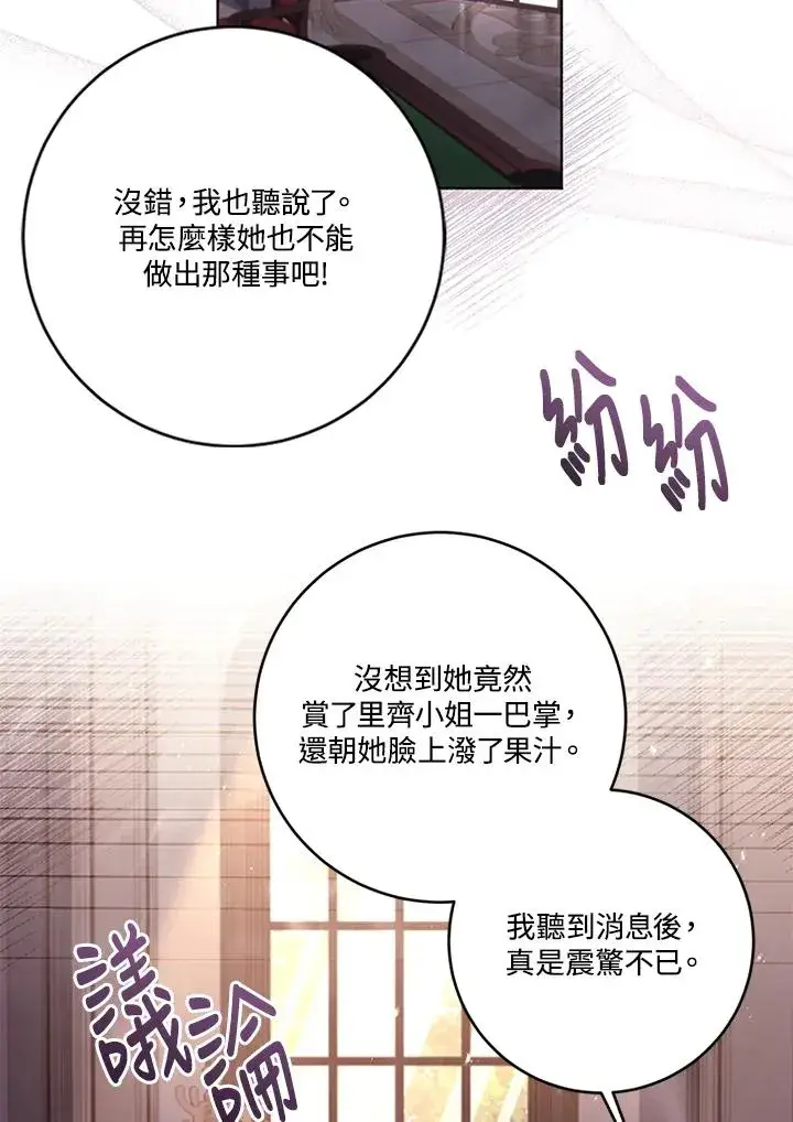 《短命白莲花女主要罢工》第56话图2