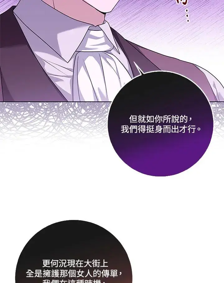 《短命白莲花女主要罢工》第56话图23