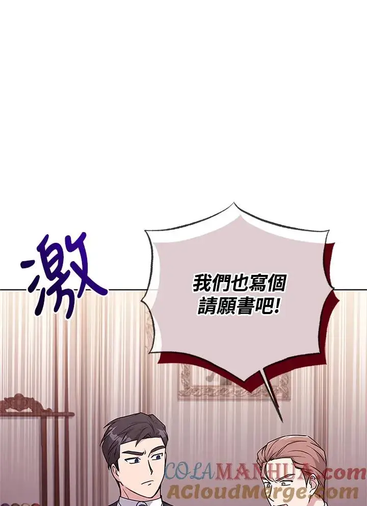 《短命白莲花女主要罢工》第56话图25