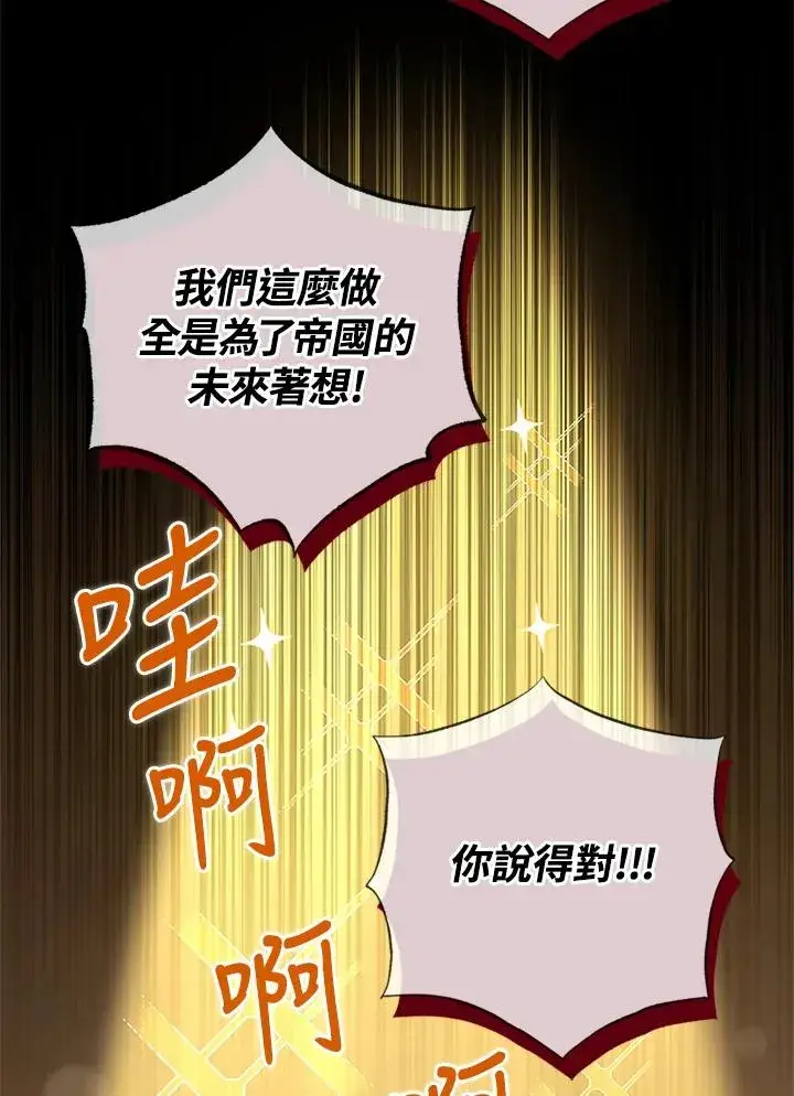 《短命白莲花女主要罢工》第56话图28