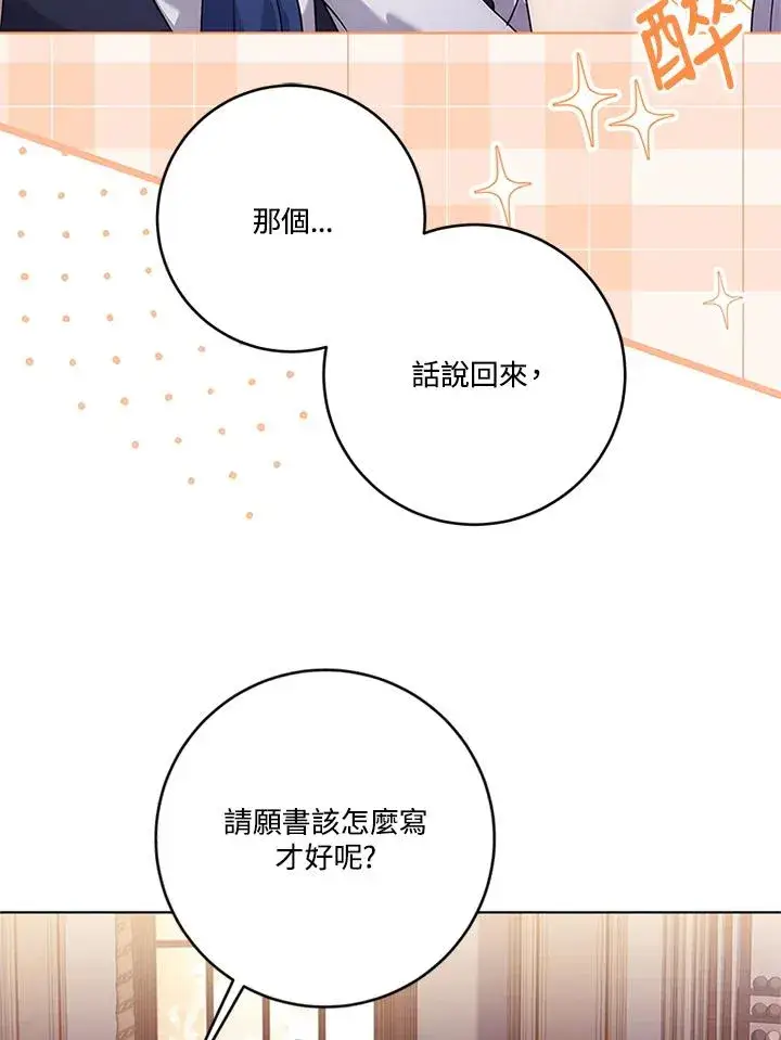 《短命白莲花女主要罢工》第56话图32