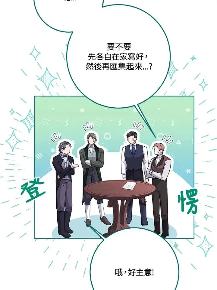 《短命白莲花女主要罢工》第56话图34