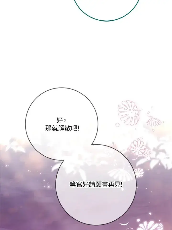 《短命白莲花女主要罢工》第56话图35