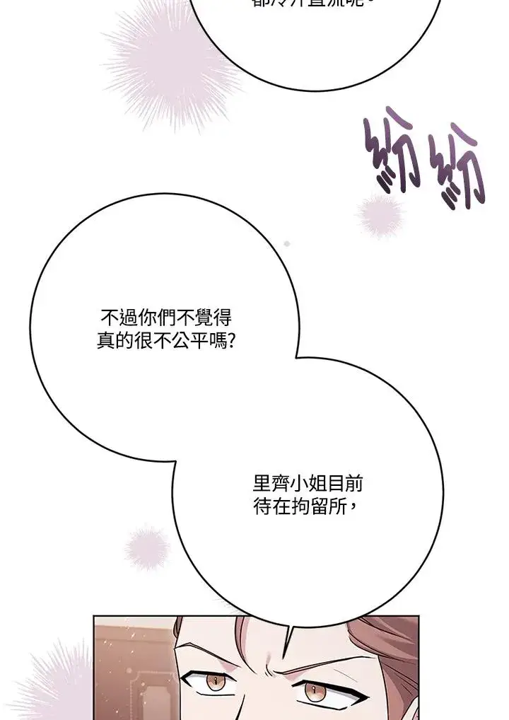 《短命白莲花女主要罢工》第56话图4