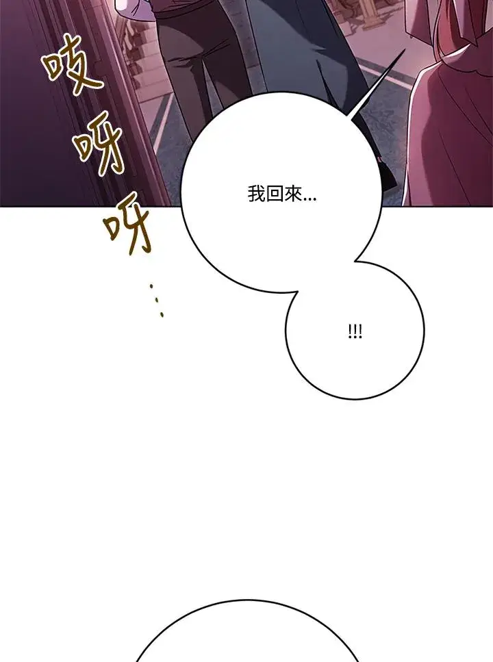 《短命白莲花女主要罢工》第56话图42