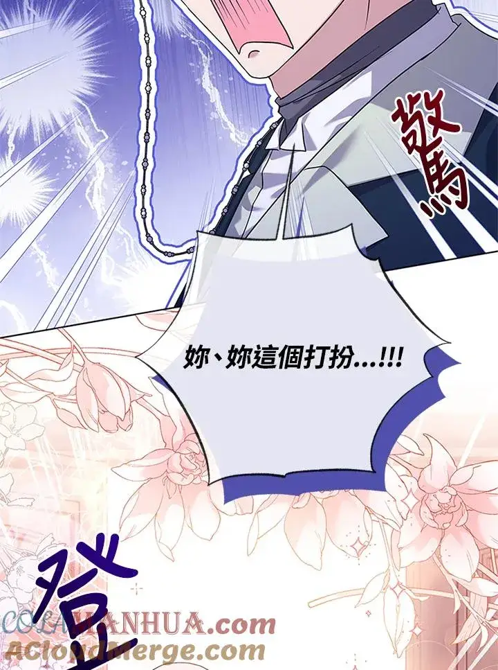 《短命白莲花女主要罢工》第56话图45