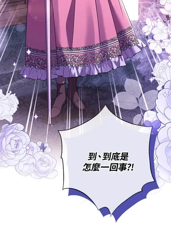 《短命白莲花女主要罢工》第56话图47