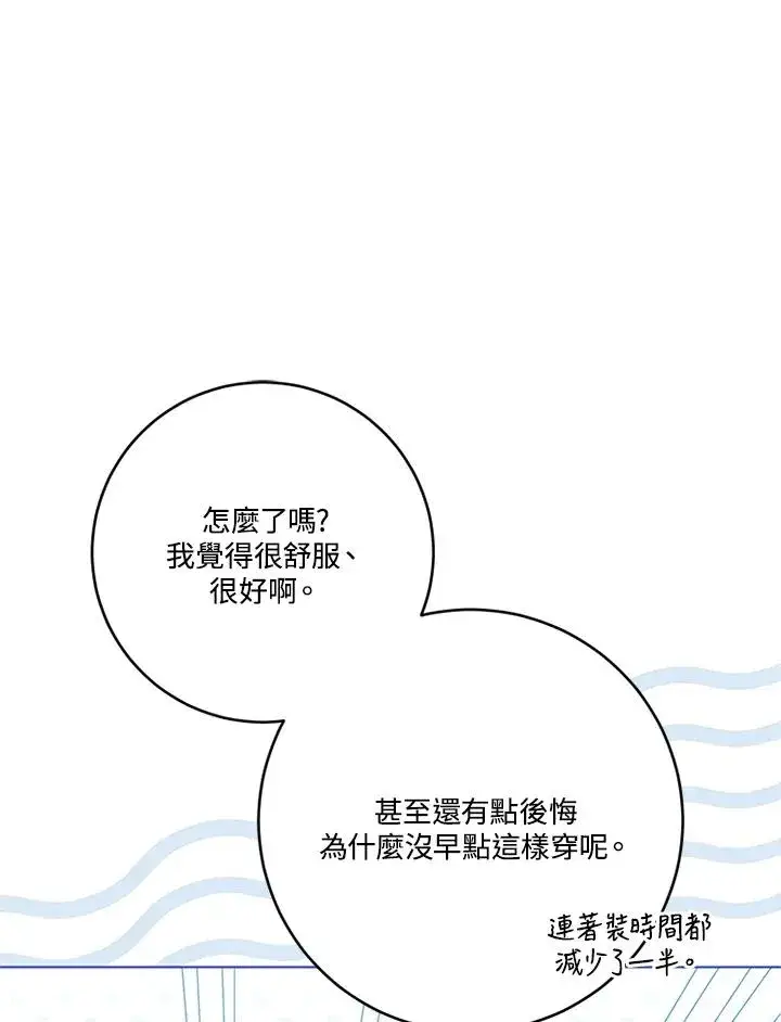 《短命白莲花女主要罢工》第56话图48