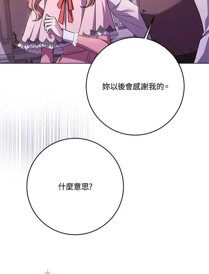 《短命白莲花女主要罢工》第56话图52