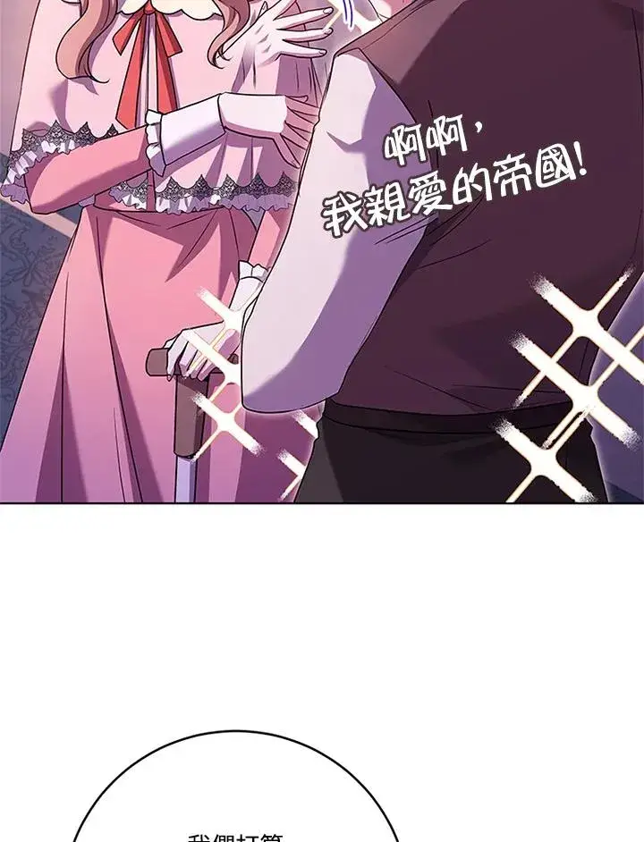 《短命白莲花女主要罢工》第56话图54