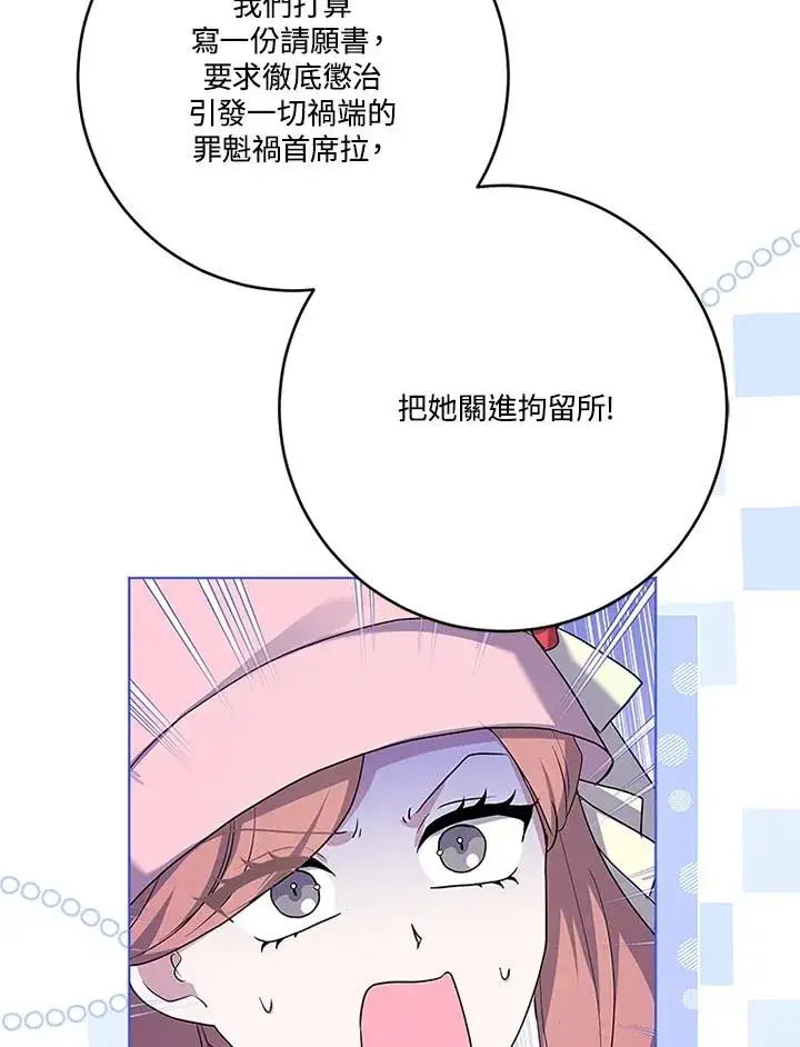 《短命白莲花女主要罢工》第56话图55