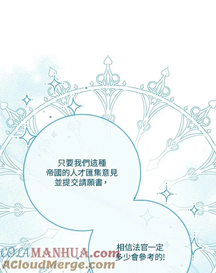 《短命白莲花女主要罢工》第56话图57