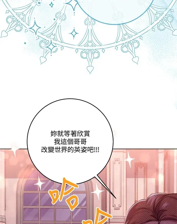 《短命白莲花女主要罢工》第56话图58