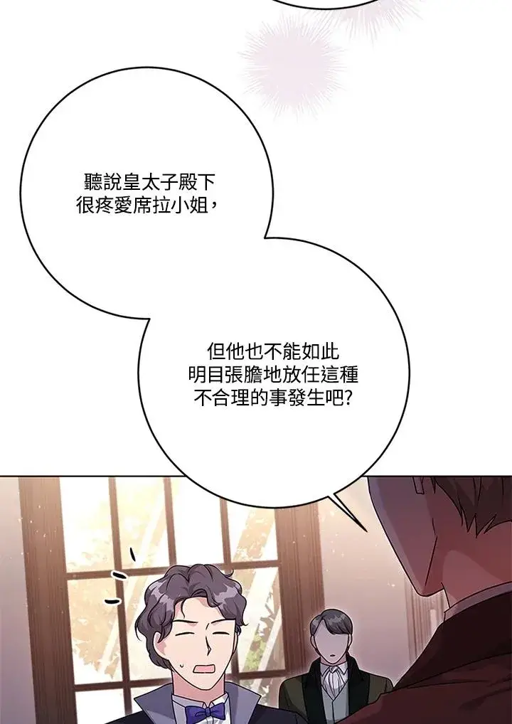 《短命白莲花女主要罢工》第56话图6