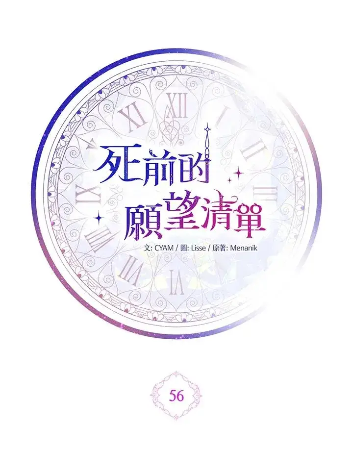 《短命白莲花女主要罢工》第56话图64