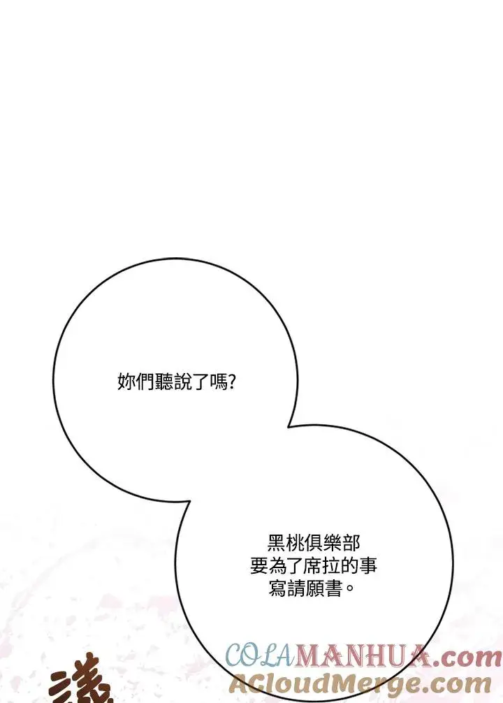 《短命白莲花女主要罢工》第56话图65