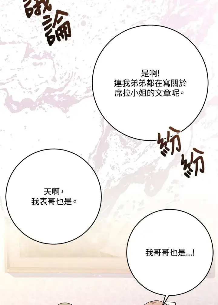 《短命白莲花女主要罢工》第56话图66
