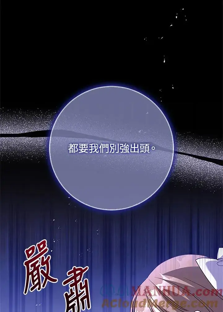 《短命白莲花女主要罢工》第56话图69