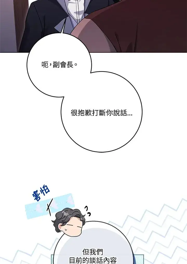 《短命白莲花女主要罢工》第56话图7