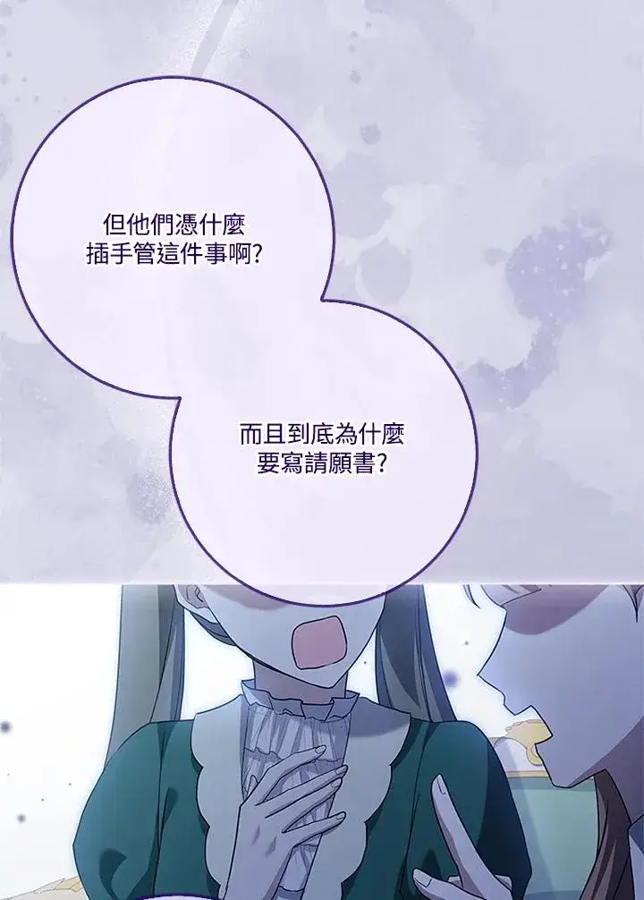 《短命白莲花女主要罢工》第56话图71