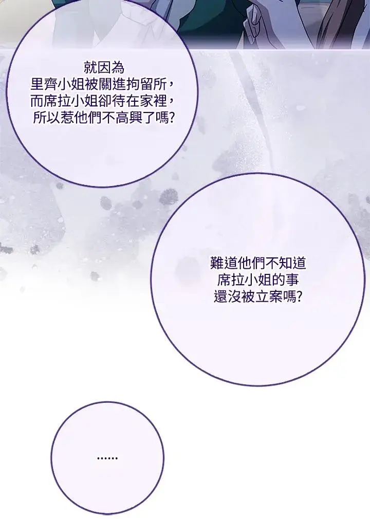 《短命白莲花女主要罢工》第56话图72